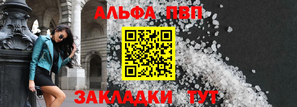 Alpha-PVP Crystall  Вход с VPN  APVP  Рубцовск 