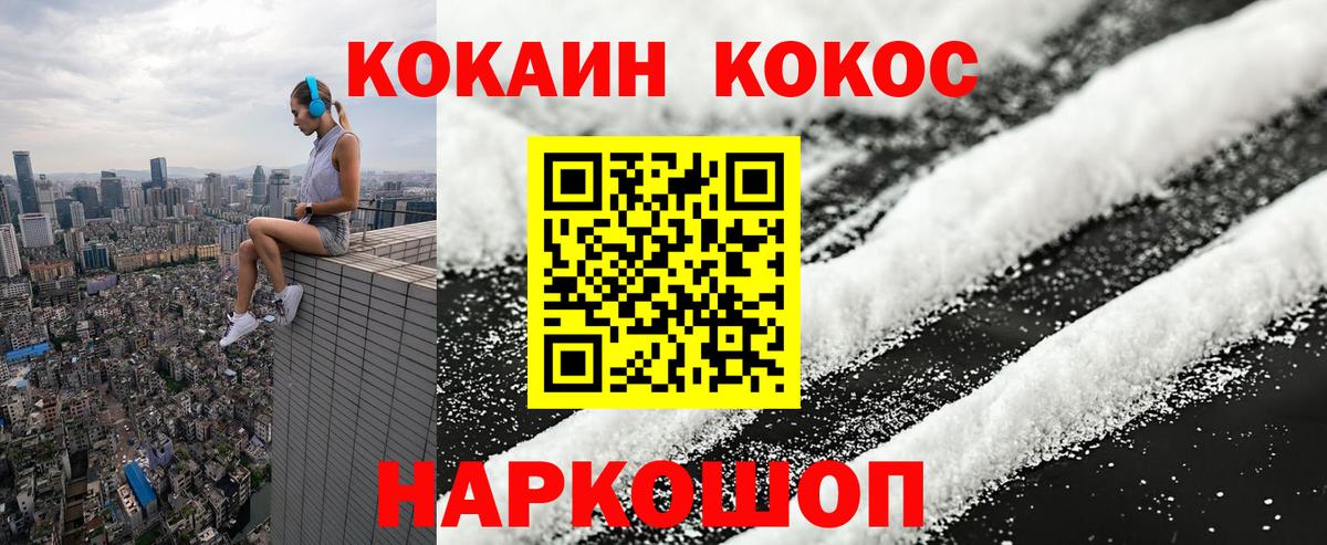 Кокаин  COCAIN Эквадор  Вход с VPN  Рубцовск 