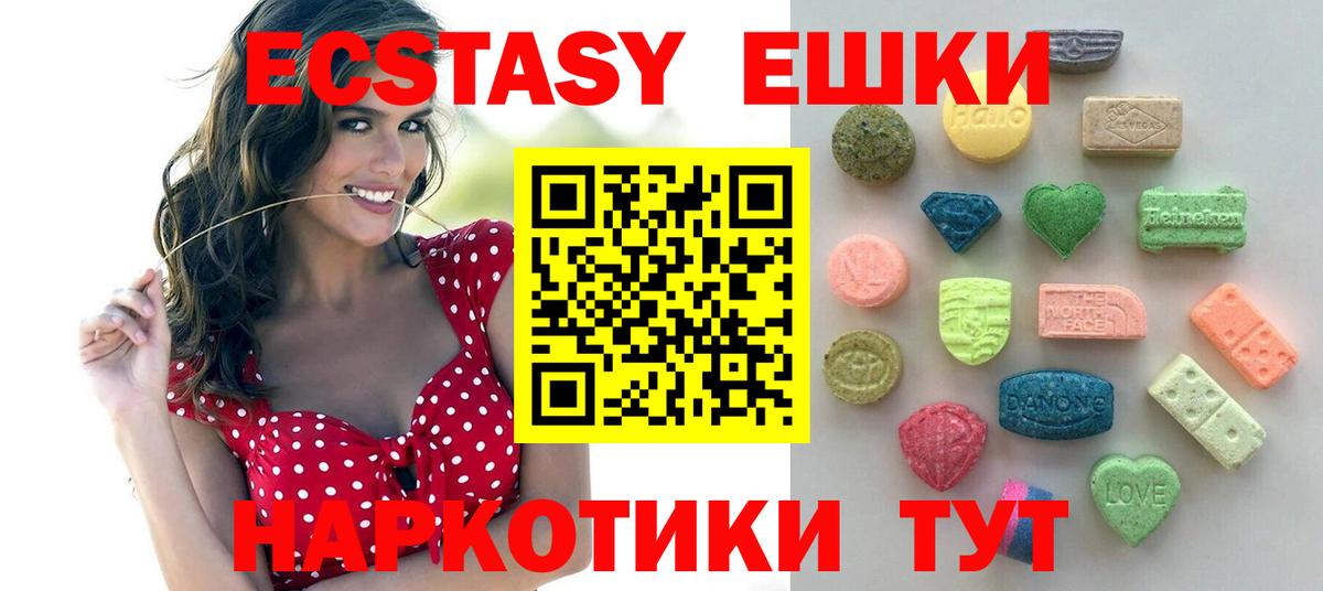 ЭКСТАЗИ круглые Рубцовск