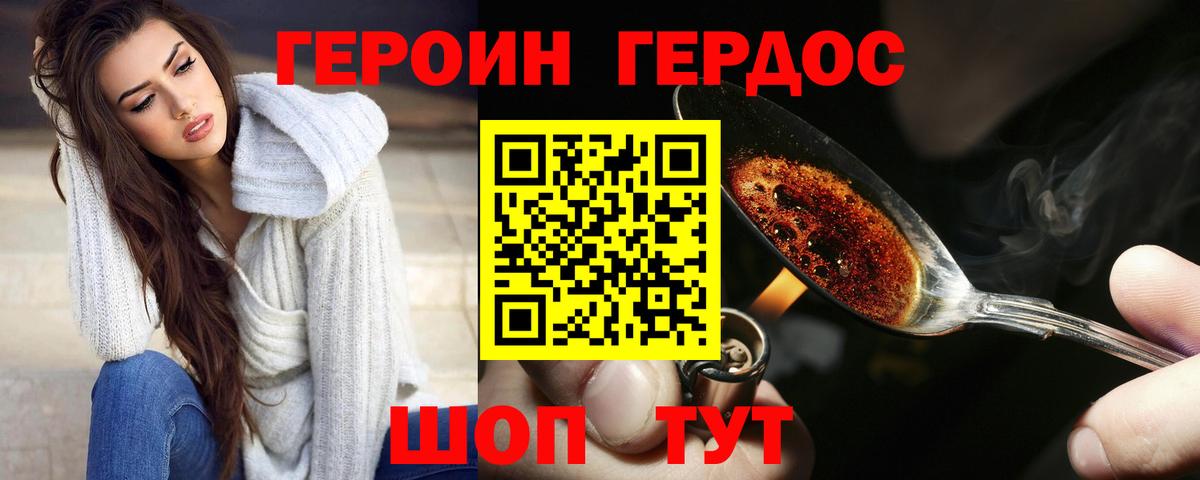ГЕРОИН Афган  Вход с VPN  Героин  Рубцовск 