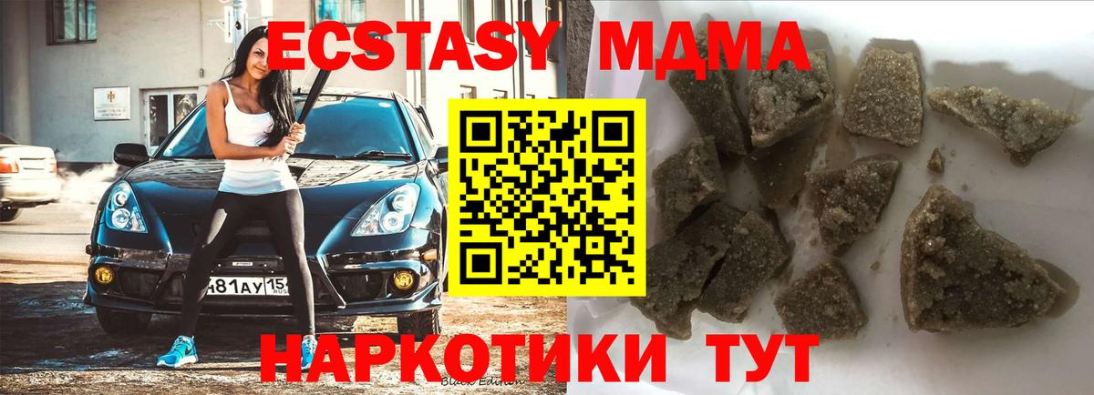 МДМА  Вход с VPN  MDMA молли  Рубцовск  MDMA Molly 