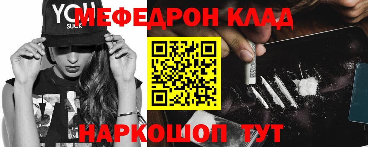 МЕФ  Вход с VPN  МЯУ-МЯУ  Рубцовск  Меф VHQ 