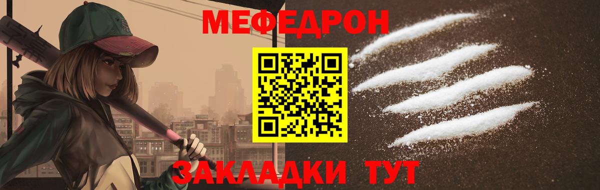 Меф мяу мяу мука Рубцовск