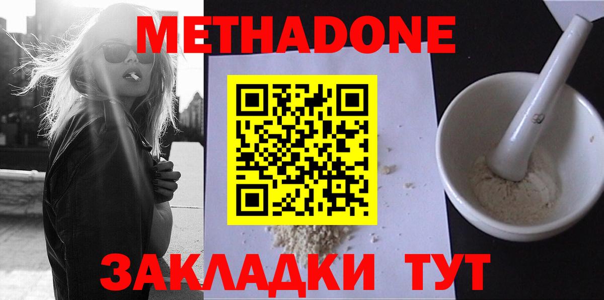 Рубцовск  Метадон VHQ  МЕТАДОН кристалл  Вход с VPN 